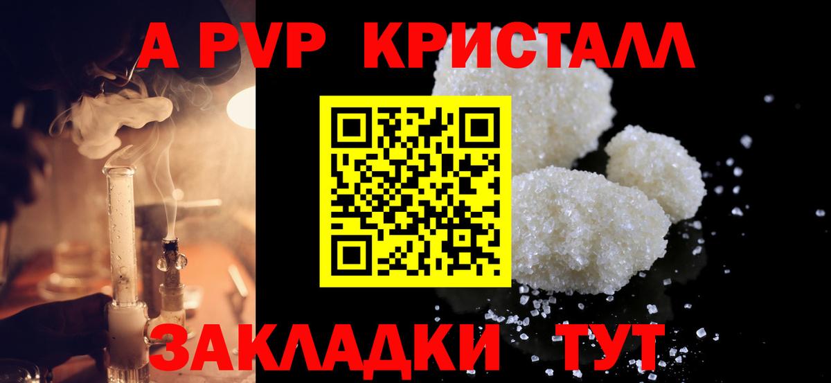 A-PVP кристаллы Щёкино