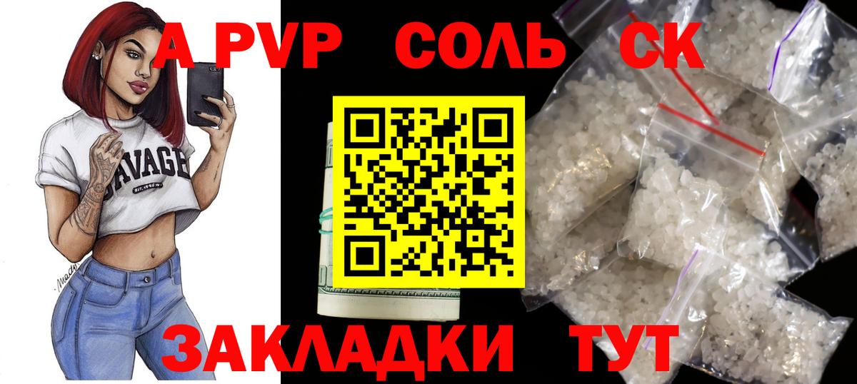 А ПВП VHQ  A PVP  Alfa_PVP кристаллы  Щёкино  Вход с VPN 