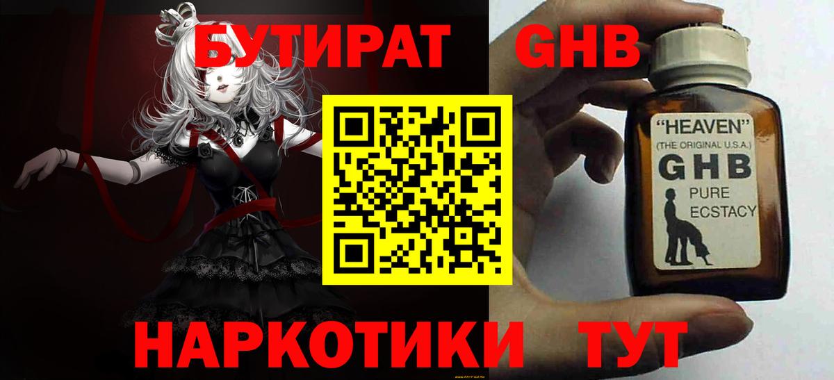 БУТИРАТ BDO  БУТИРАТ  Щёкино  Вход с VPN 