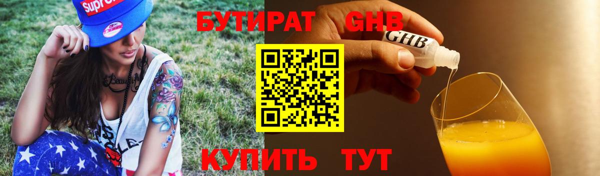 БУТИРАТ BDO 33% Щёкино