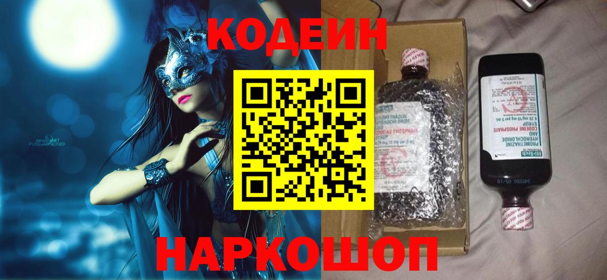 Кодеиновый сироп Lean напиток Lean (лин) Щёкино
