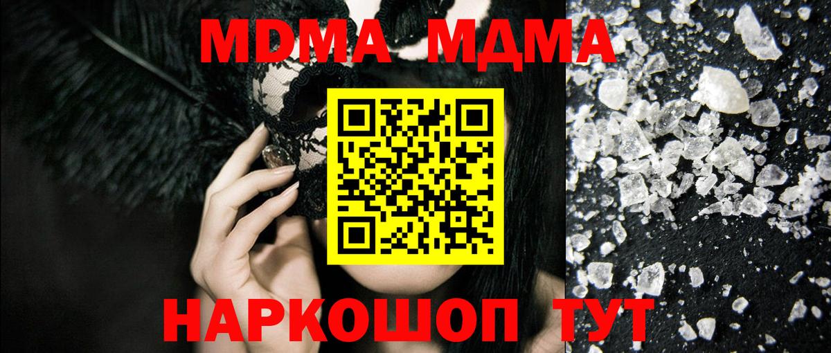 Щёкино  МДМА кристаллы  Вход с VPN  МДМА  МДМА кристаллы 