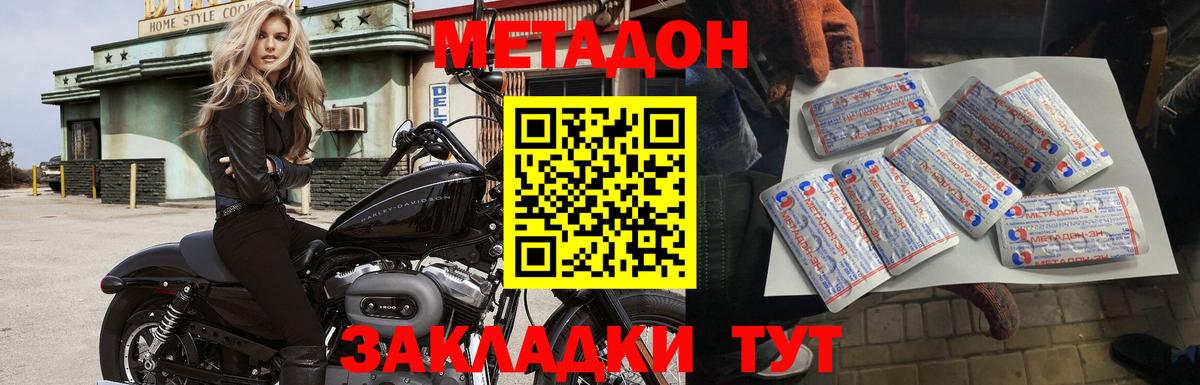 Щёкино  Метадон кристалл  Вход с VPN  Метадон мёд 