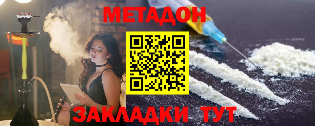 МЕТАДОН VHQ Щёкино